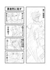 勇者刑に処す１話感想