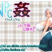 【NPC姦ONLINE】 NPC紹介 38