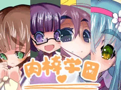 CG集「肉棒学園」BOOTH版販売開始