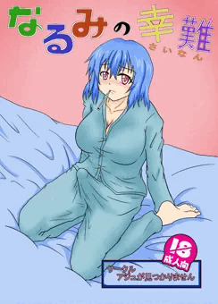 初成年向け　同人誌出来ましたヽ(￣▽￣)ノ