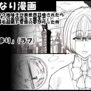 【異世界魔王地味子】-「はじまり」