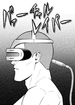 ヴァーチャルレイパー