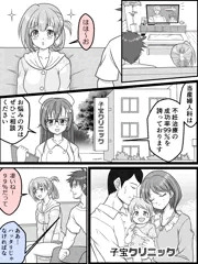 おくさまJKちゃんの新婚だいあり～端午のセックス？編