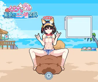 イズナとパコパコ真夏のニン術合宿