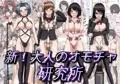 新！大人のオモチャ研究所の予告編をアップロードしました