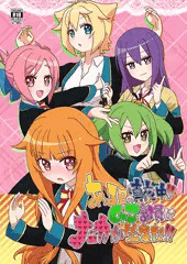 ある日の真夜中!!GJ部員にナニカが生えた!!