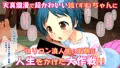 エッチじゃないよ！ゲームだよ！！〜超ドキドキ近所の無知っ娘とこすりっこプレイ！！〜