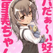 【宣伝】 パパだぁ～い好き愛里寿ちゃん 【同人誌】
