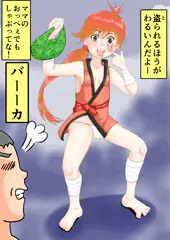 盗賊娘のあっかんべー