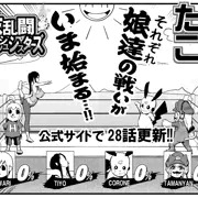 web４コマ漫画　たまこま　２７、２８話　