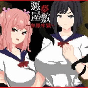 悪夢屋敷・無限牢獄　正式発売
