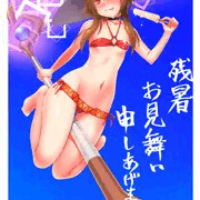 残暑なめぐみん…
