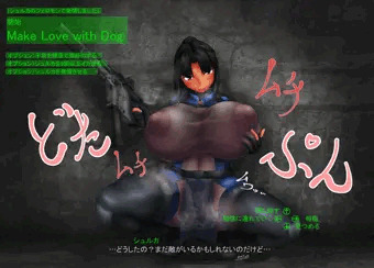 うちの子Fallout（ドッグミート視点）
