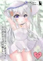 八尺様になりきった猫耳少女にお仕置きする話［短編Vol.3］