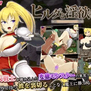 【宣伝】サークルキラタマの新作「ヒルダと淫欲の塔」をリリース！