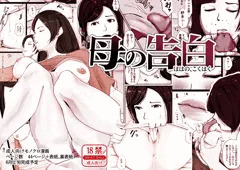 予告『母の告白』