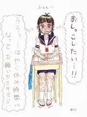 おしっこ我慢JC