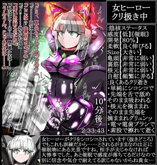 ヒーロー対クリ責め訓練