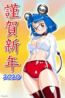 眼鏡っ娘サイボーグ巫女妹ブルマロボKumikoNewYear！