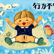 行方不明