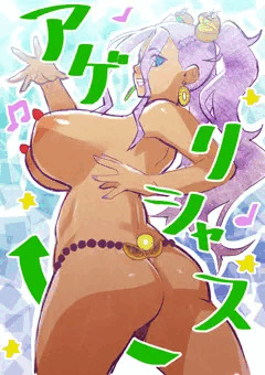 アゲリギャル