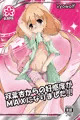 双葉杏からの好感度がMAXになりました!!