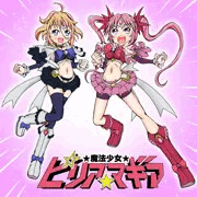 魔法少女ピリアマギア