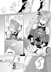 ティナコレ🔞漫画 弟子失格