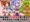 瞬殺洗脳！バカメスパーティ！～魔法少女たちがあらわれた～
