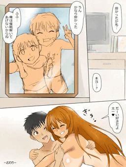 兄のような存在だった幼馴染に催眠術を掛けて恋人にするお話 「完」