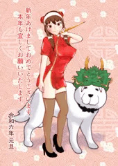 ２０２４年、あけましておめでとうございます。