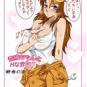 C85新刊『香織ちゃんとHな雰囲気』