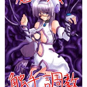 魔法少女触手調教系ぺろぺろ
