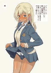 ジャンケンで3回負けたせいで朝と放課後にスカートの中を見せる約束になってしまったギャル崎さん