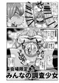 みんなの調査少女