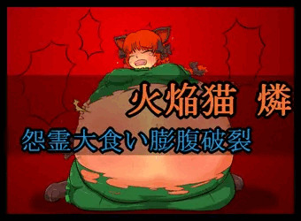 怨霊の個体数調整業務