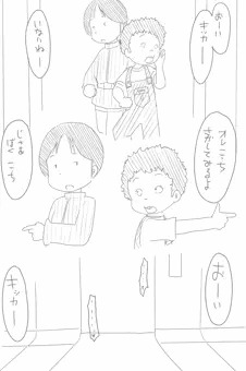キッカちゃん