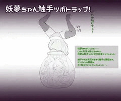 妖夢ちゃん触手ツボトラップ