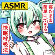 【ASMR】ずんだもんと深い眠りへ。質の良い睡眠へ導くASMR