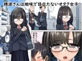 地味なあの娘はエッチな配信者！？