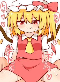 搾精フランちゃん