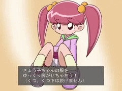 きょう子ちゃんをぬがせておさわり。