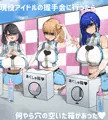 現役あイドルの握手会に行ったらなにやら穴の空いた箱があった