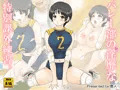 『バレー部の淫靡な特別課外練習。』販売予告開始