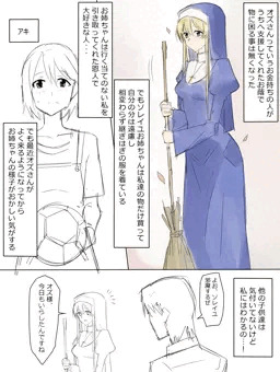 『シスターソレイユの献身』その②