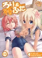 ろり＆ふた Vol.8 サンプル