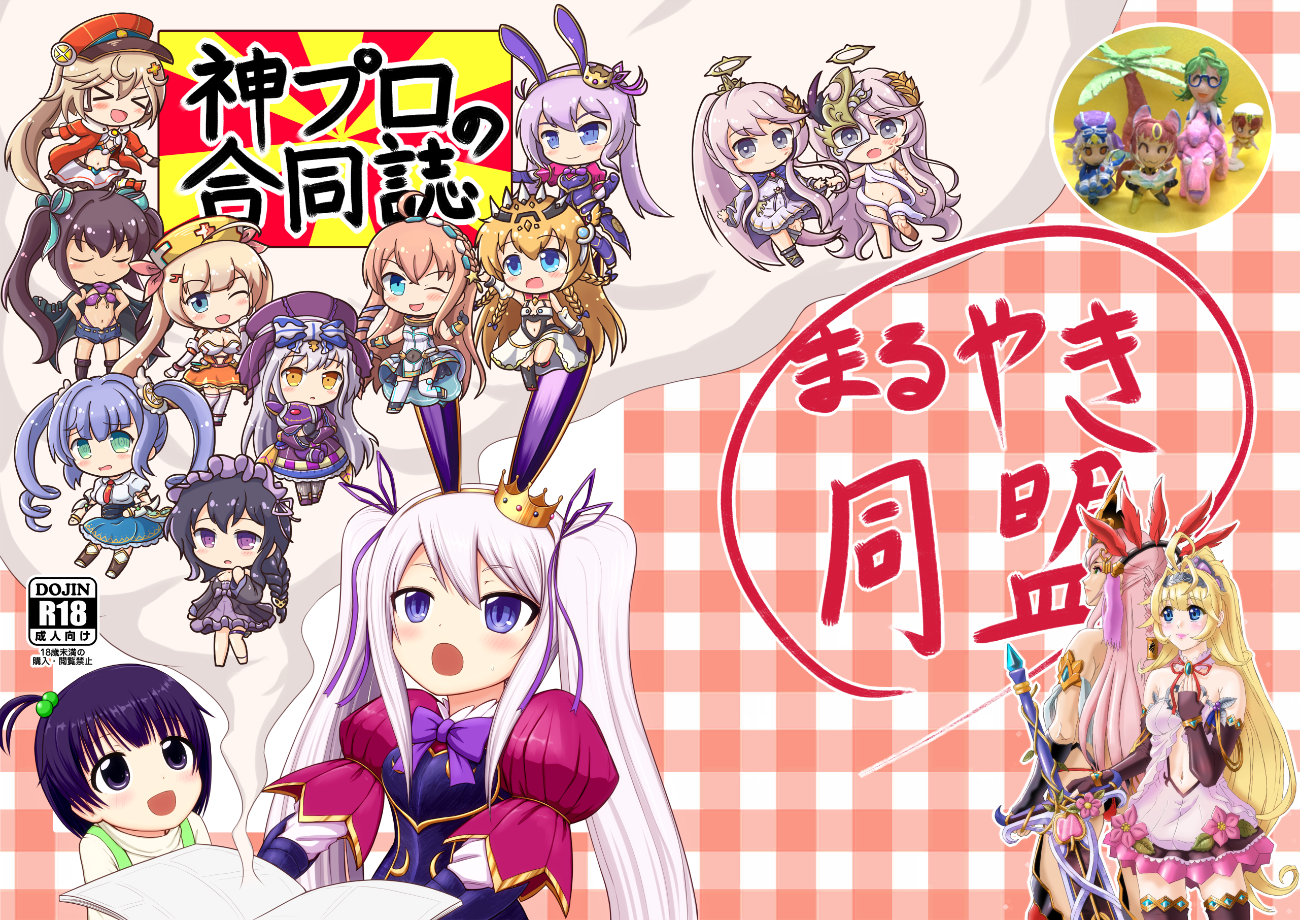 神プロの合同誌
