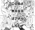 「狩りの尾時間・参」