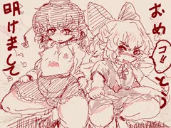 新年の文チルでご挨拶