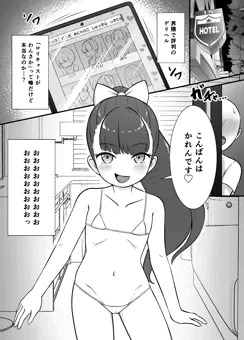 【ロリデリ！】新作マンガ制作進捗